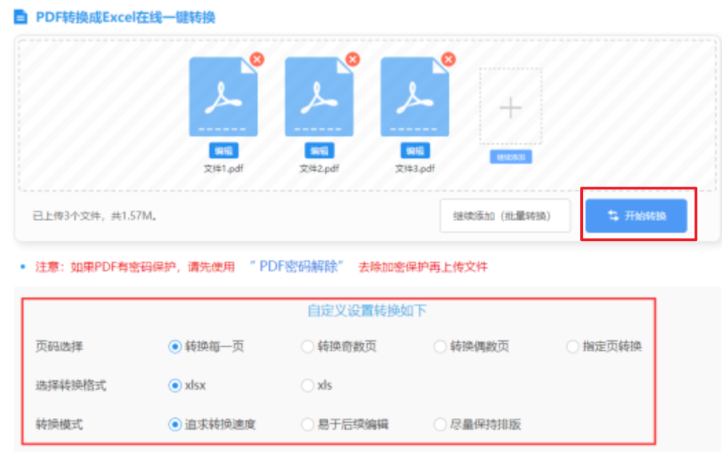 贝博官网下载使用讲解 - 开始转换